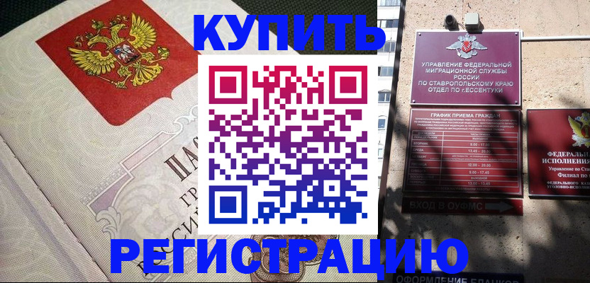 прописка от собственника в Шали