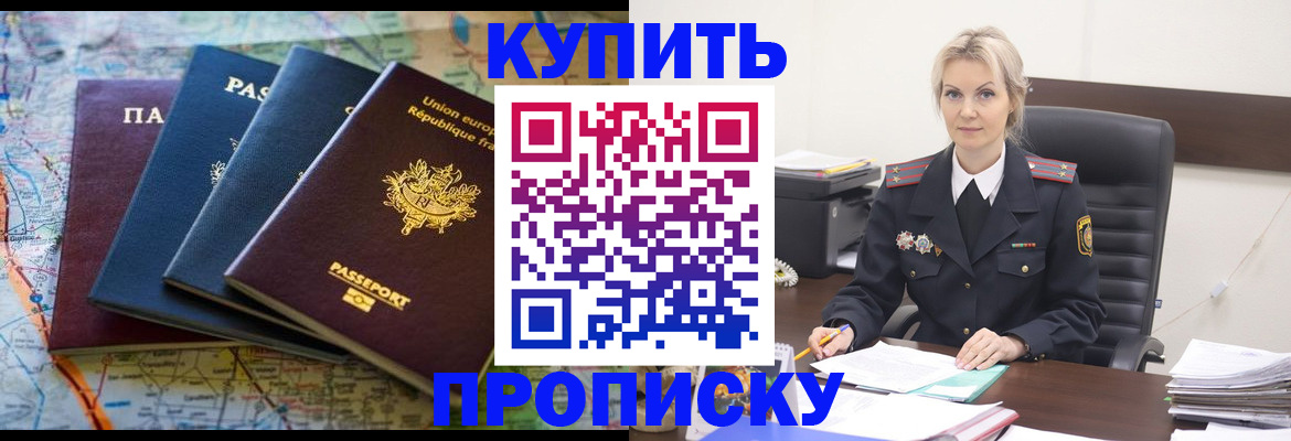прописка для кредита в Шали