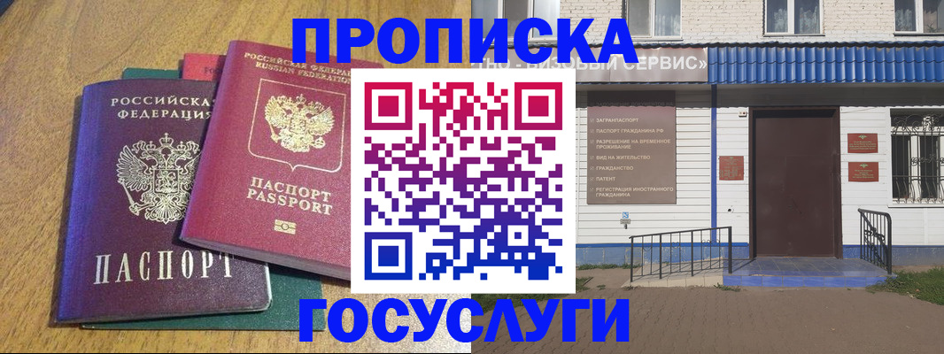 временная регистрация для всех в Шали