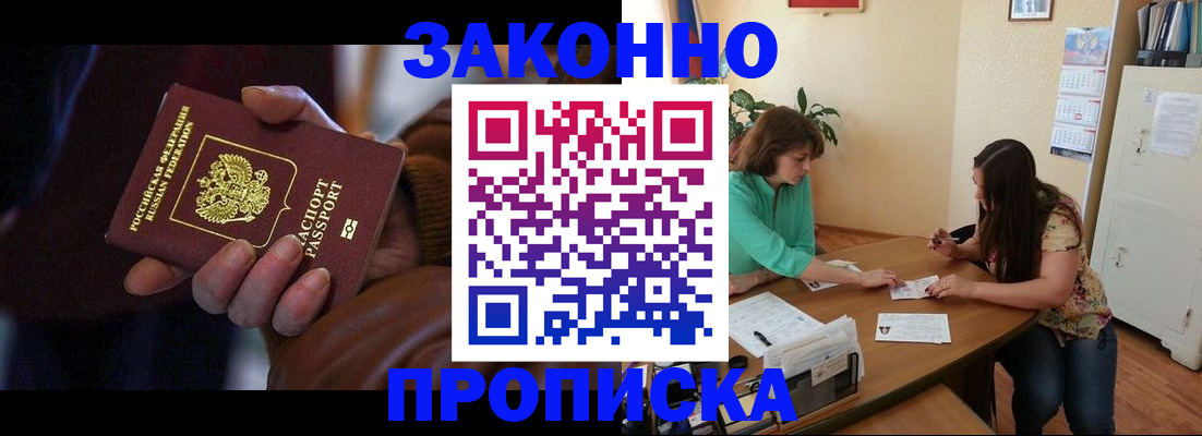 прописка регистрация в Шали